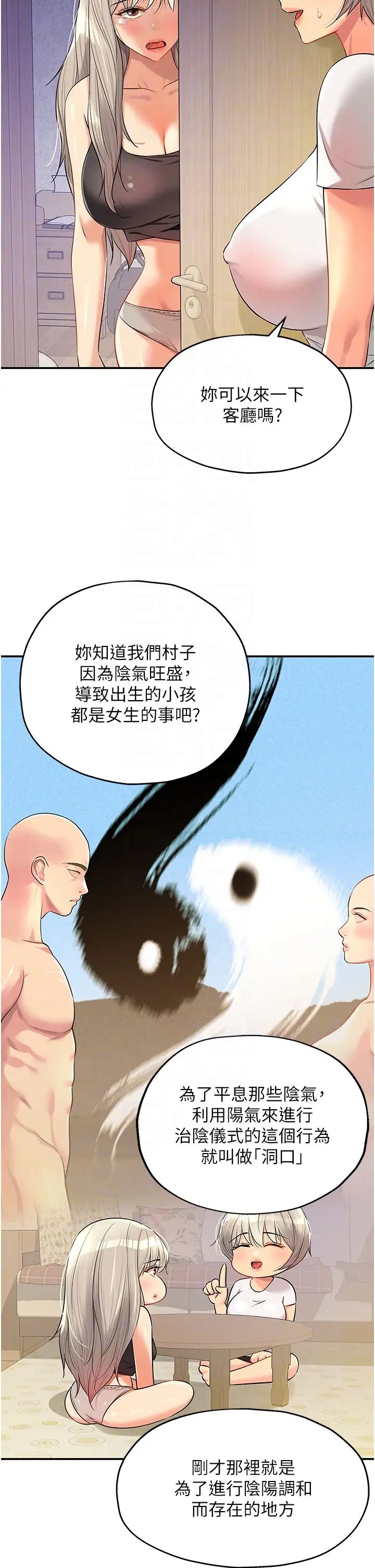 《洞洞雜貨店》漫画 第81話-妳要我廢除洞口?!