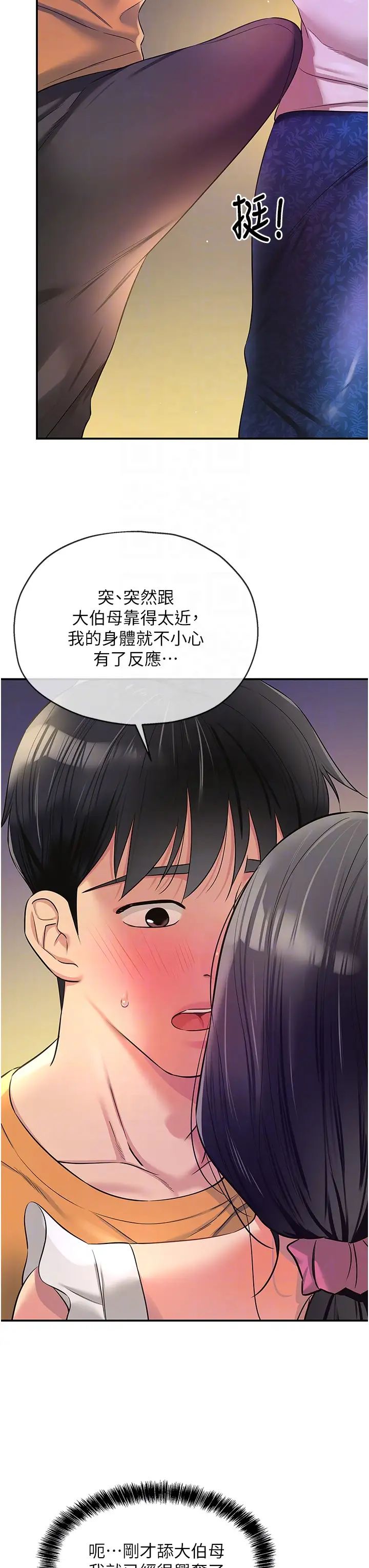 《洞洞雜貨店》漫画 第84話-還想要就到廁所找我…