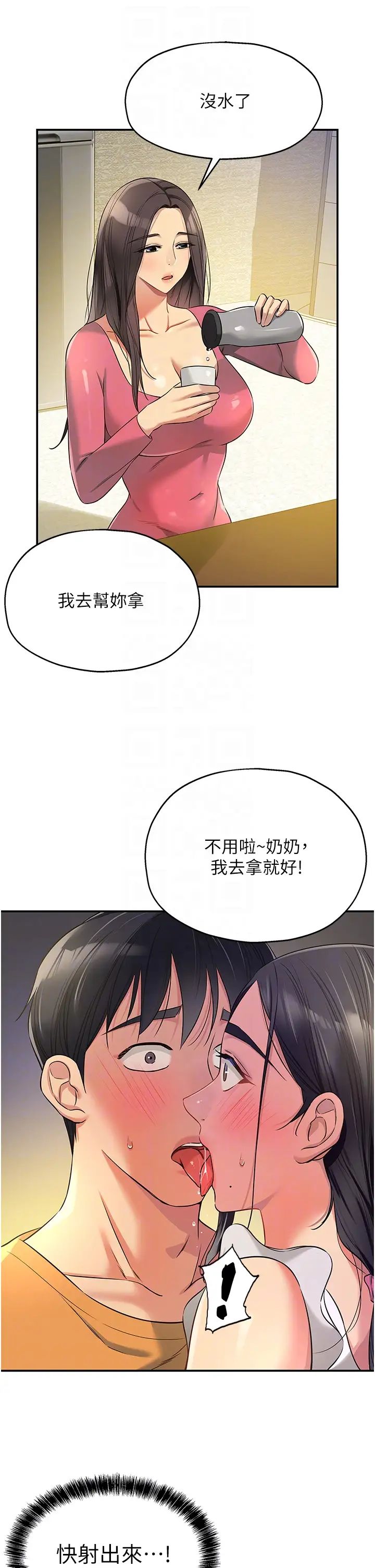 《洞洞雜貨店》漫画 第84話-還想要就到廁所找我…