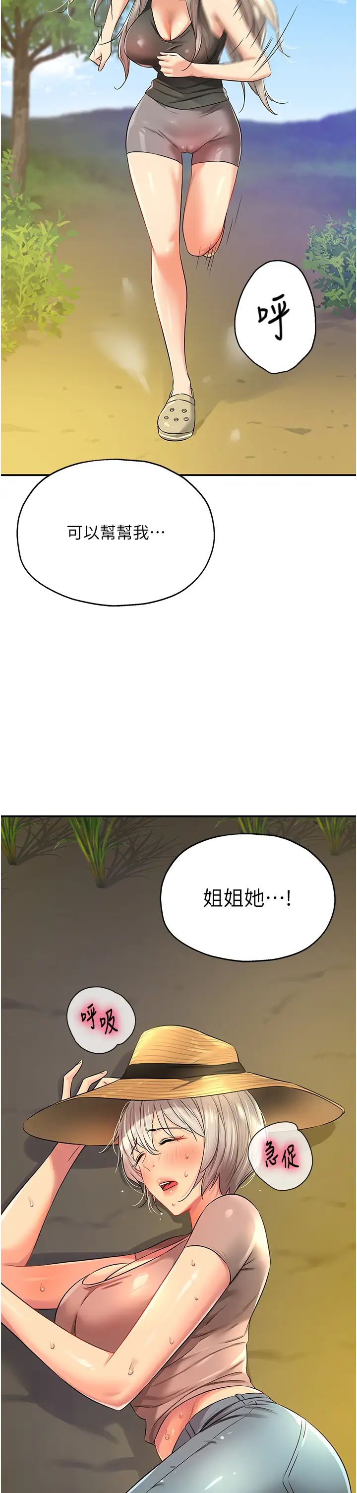 《洞洞雜貨店》漫画 第86話-大伯母，妳還要?!