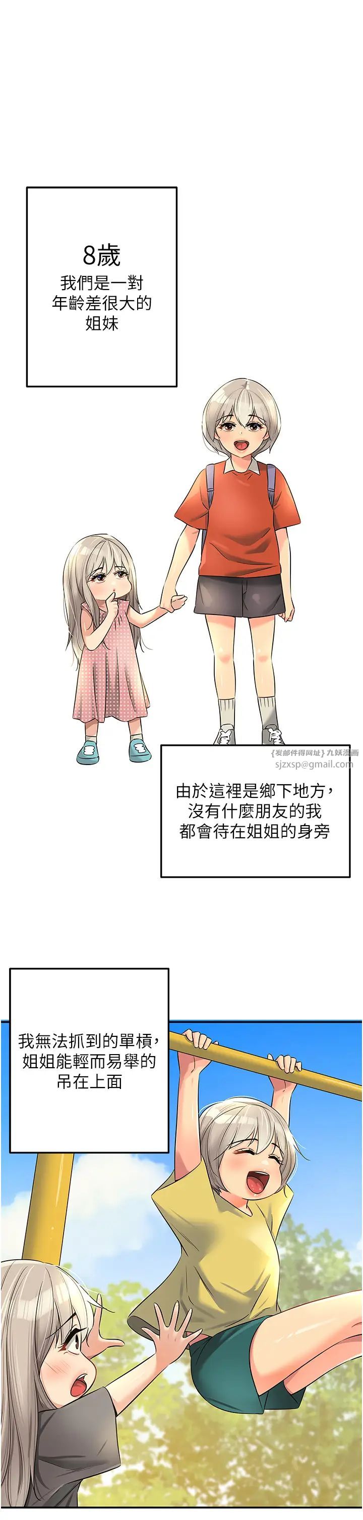 《洞洞雜貨店》漫画 第87話-子強，把陽氣送進我這!