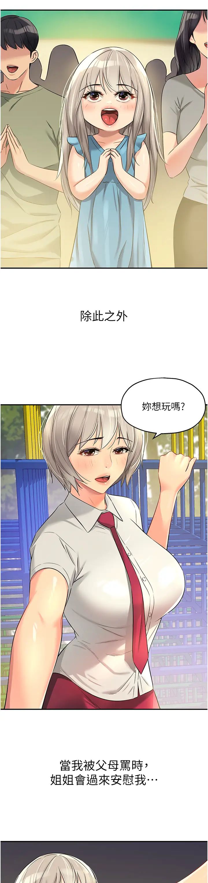 《洞洞雜貨店》漫画 第87話-子強，把陽氣送進我這!