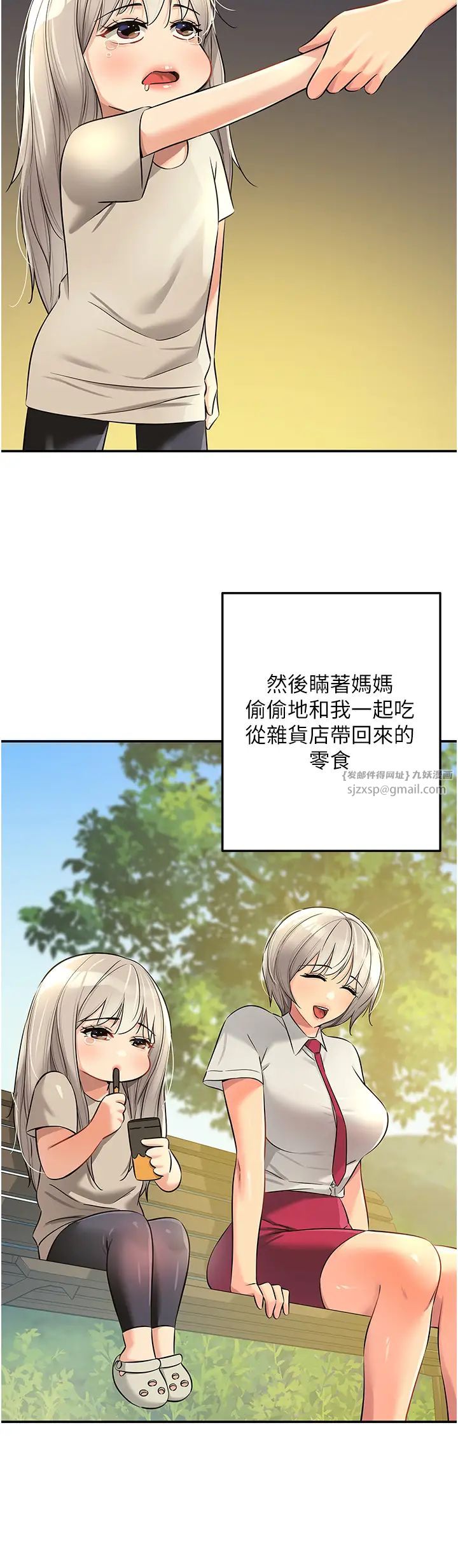 《洞洞雜貨店》漫画 第87話-子強，把陽氣送進我這!
