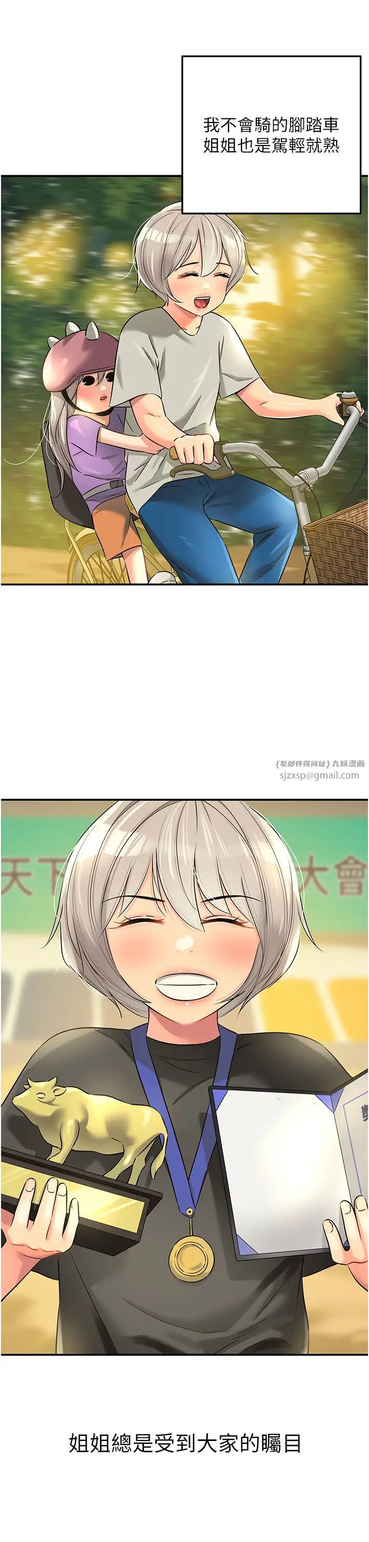 《洞洞雜貨店》漫画 第87話-子強，把陽氣送進我這!