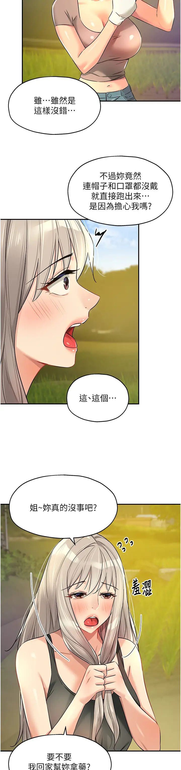 《洞洞雜貨店》漫画 第87話-子強，把陽氣送進我這!