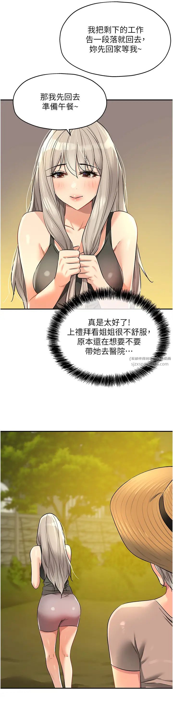 《洞洞雜貨店》漫画 第87話-子強，把陽氣送進我這!