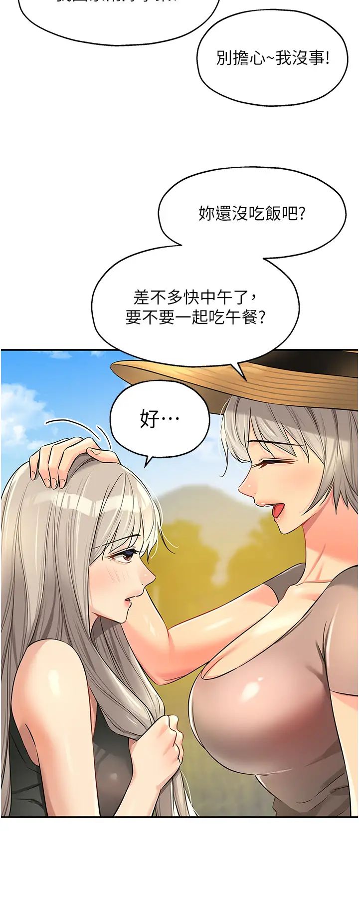 《洞洞雜貨店》漫画 第87話-子強，把陽氣送進我這!