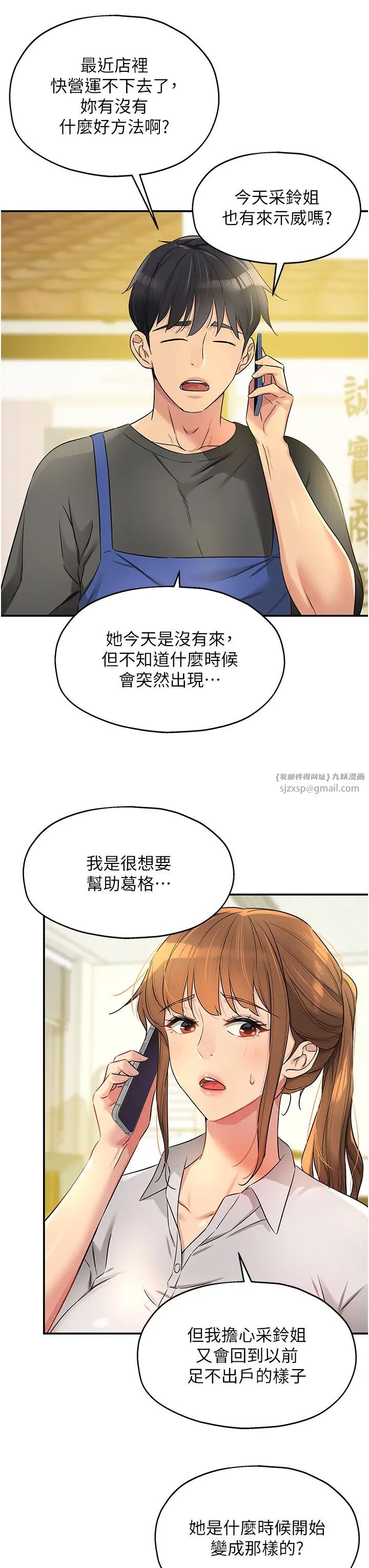 《洞洞雜貨店》漫画 第87話-子強，把陽氣送進我這!