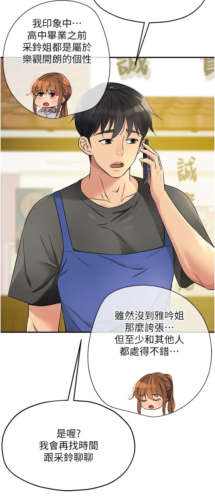 《洞洞雜貨店》漫画 第87話-子強，把陽氣送進我這!