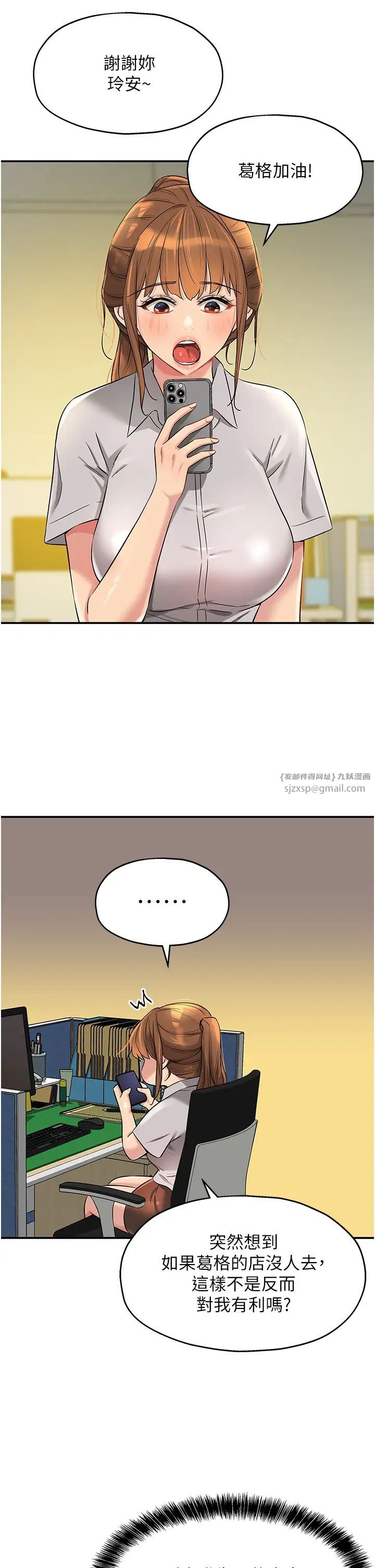 《洞洞雜貨店》漫画 第87話-子強，把陽氣送進我這!