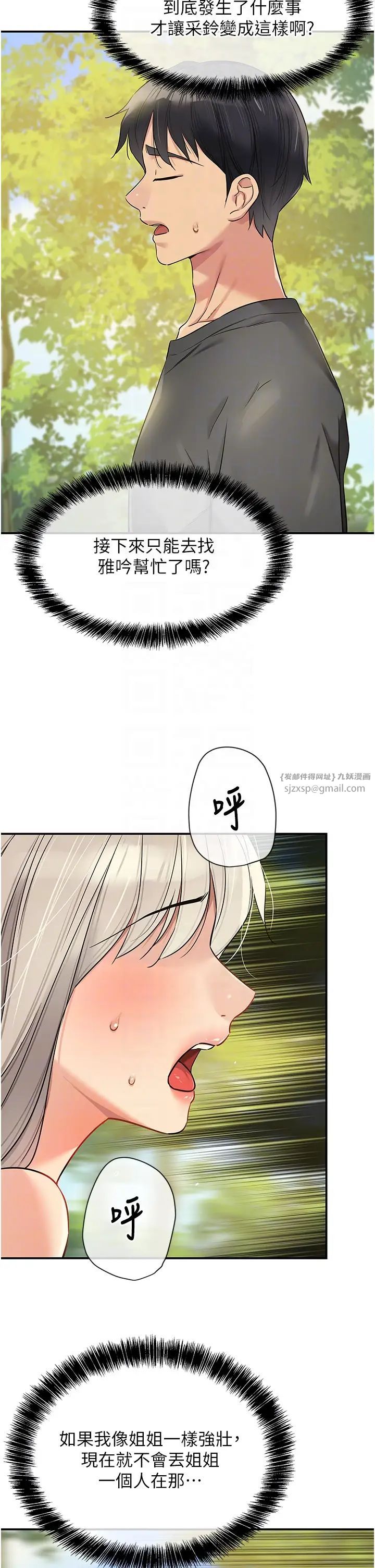 《洞洞雜貨店》漫画 第87話-子強，把陽氣送進我這!