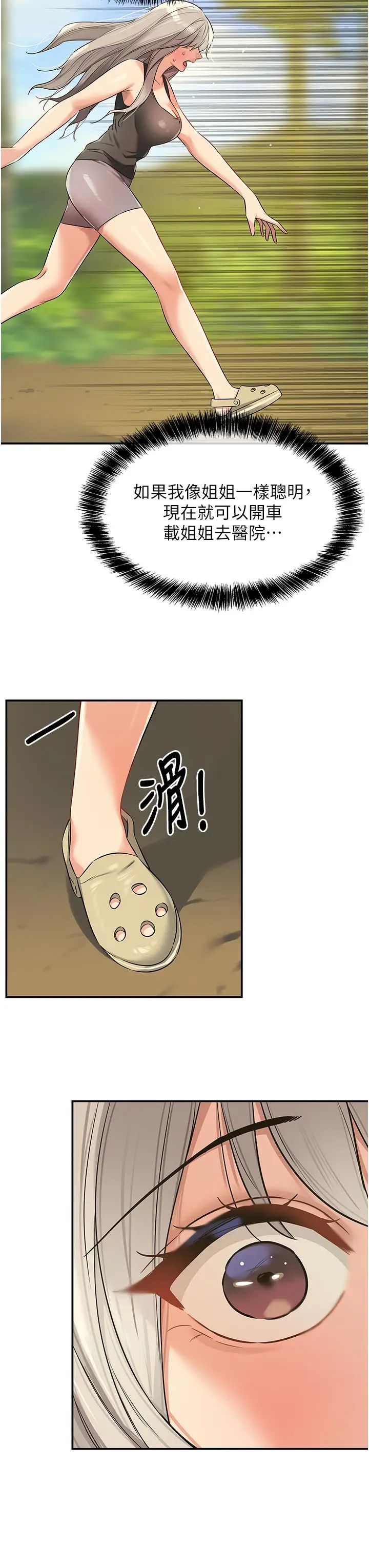 《洞洞雜貨店》漫画 第87話-子強，把陽氣送進我這!