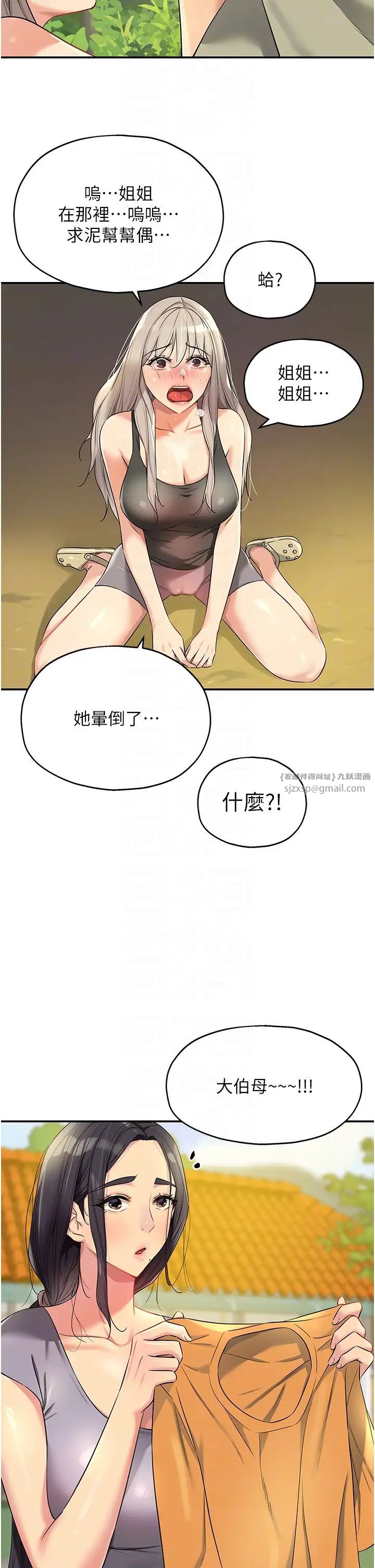 《洞洞雜貨店》漫画 第87話-子強，把陽氣送進我這!