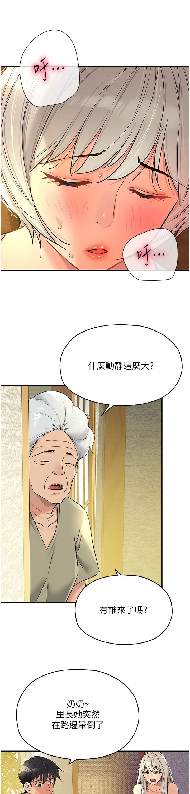 《洞洞雜貨店》漫画 第87話-子強，把陽氣送進我這!