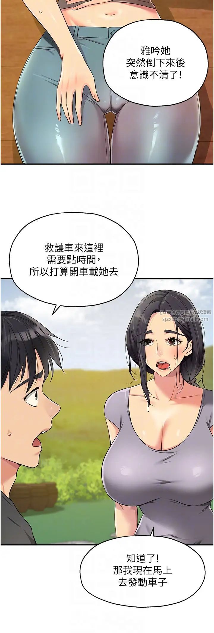 《洞洞雜貨店》漫画 第87話-子強，把陽氣送進我這!