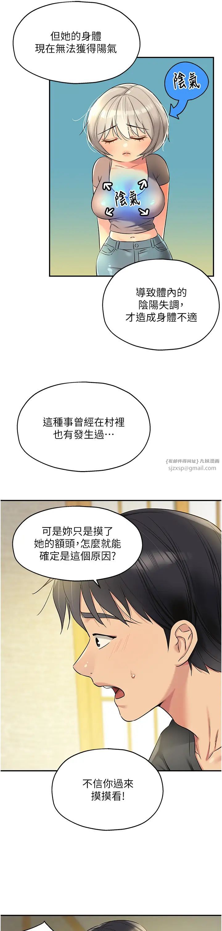 《洞洞雜貨店》漫画 第87話-子強，把陽氣送進我這!
