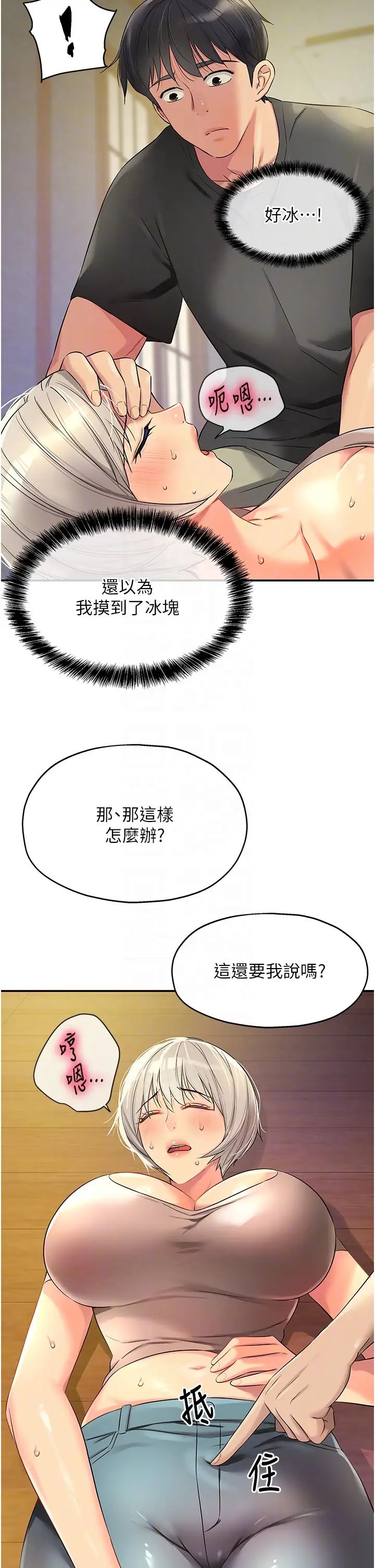 《洞洞雜貨店》漫画 第87話-子強，把陽氣送進我這!