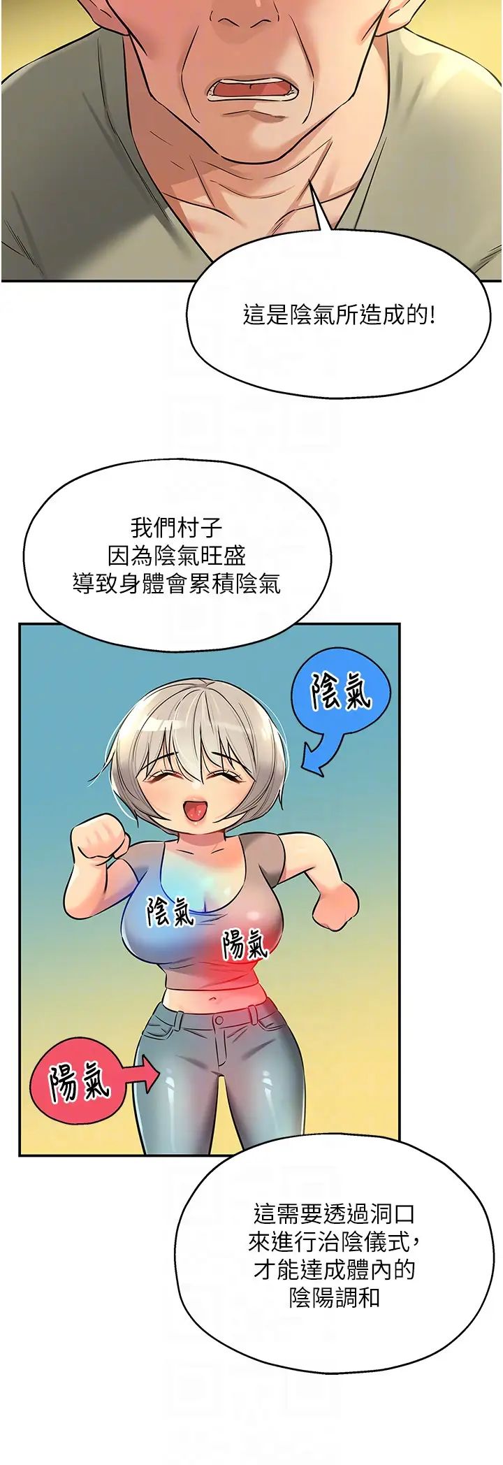 《洞洞雜貨店》漫画 第87話-子強，把陽氣送進我這!
