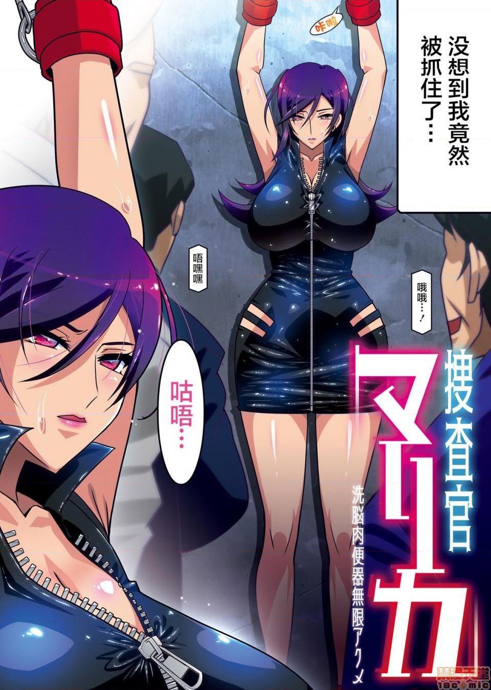 《[短篇][スタジオみずよーかん]捜査官マリカ》漫画 开始阅读