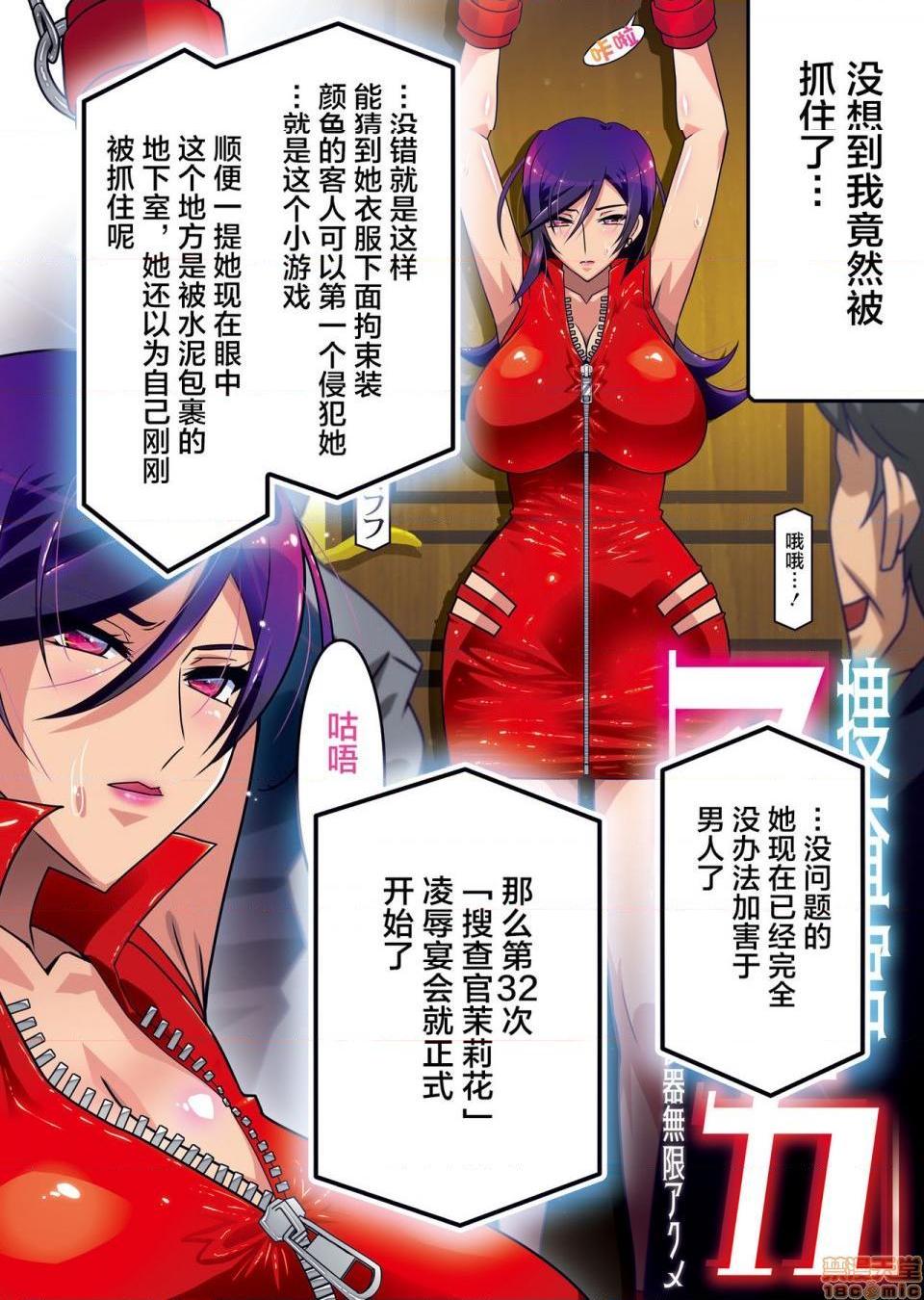 《[短篇][スタジオみずよーかん]捜査官マリカ》漫画 开始阅读
