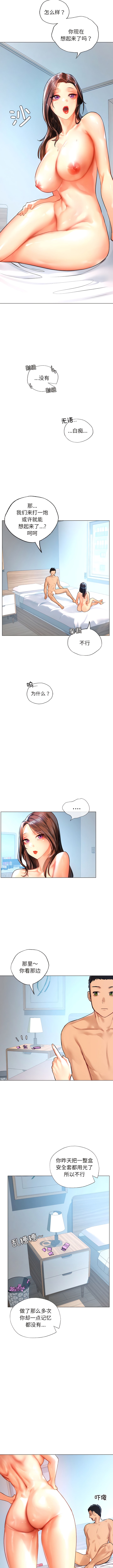 《都市男女》漫画 第10話