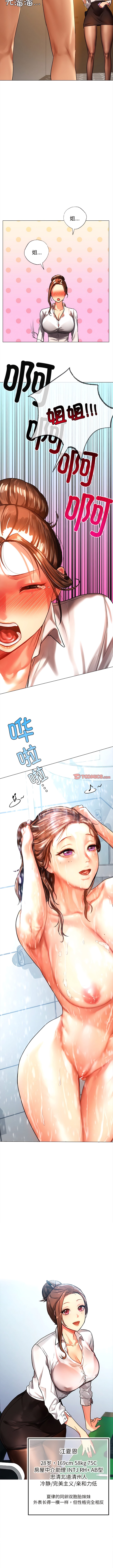 《都市男女》漫画 第10話