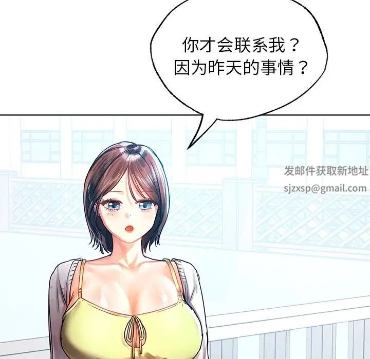 《都市男女》漫画 第11話
