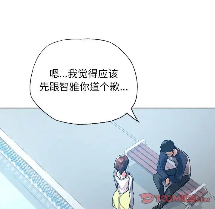 《都市男女》漫画 第11話