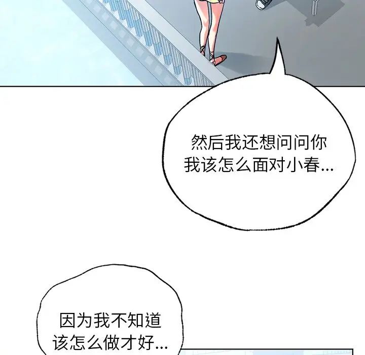 《都市男女》漫画 第11話