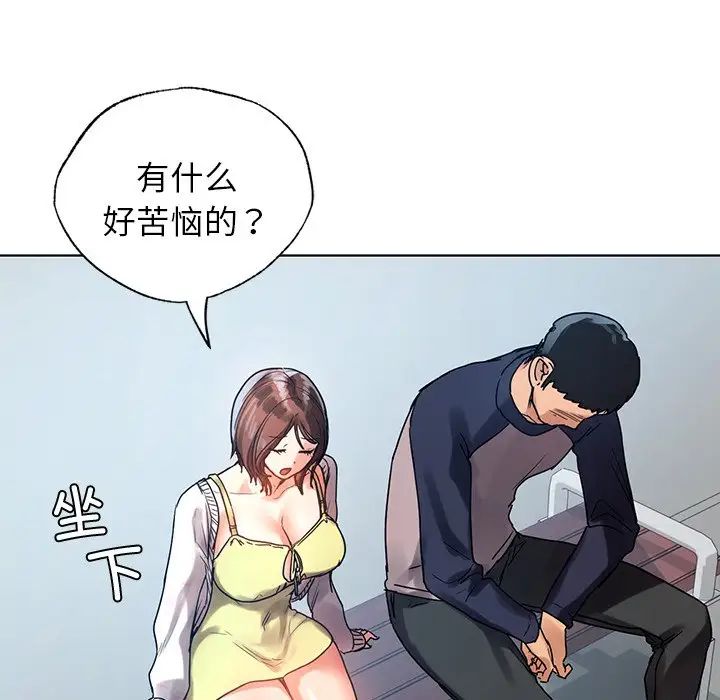 《都市男女》漫画 第11話