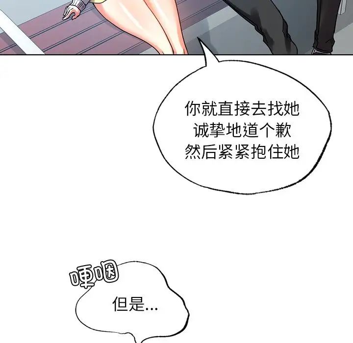 《都市男女》漫画 第11話