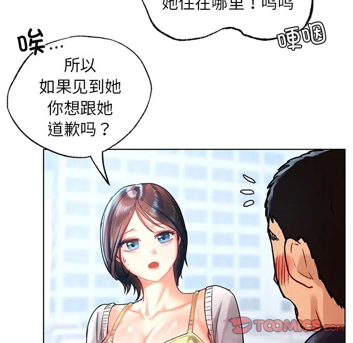 《都市男女》漫画 第11話