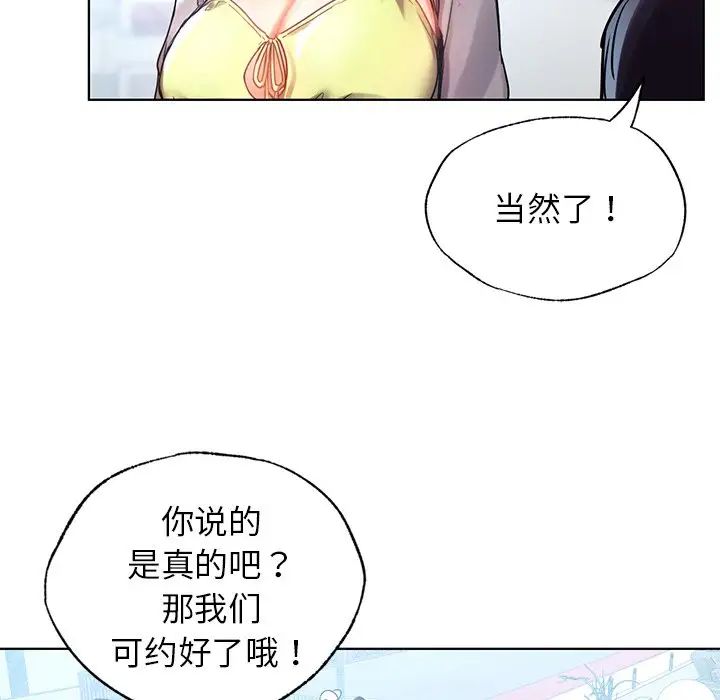 《都市男女》漫画 第11話