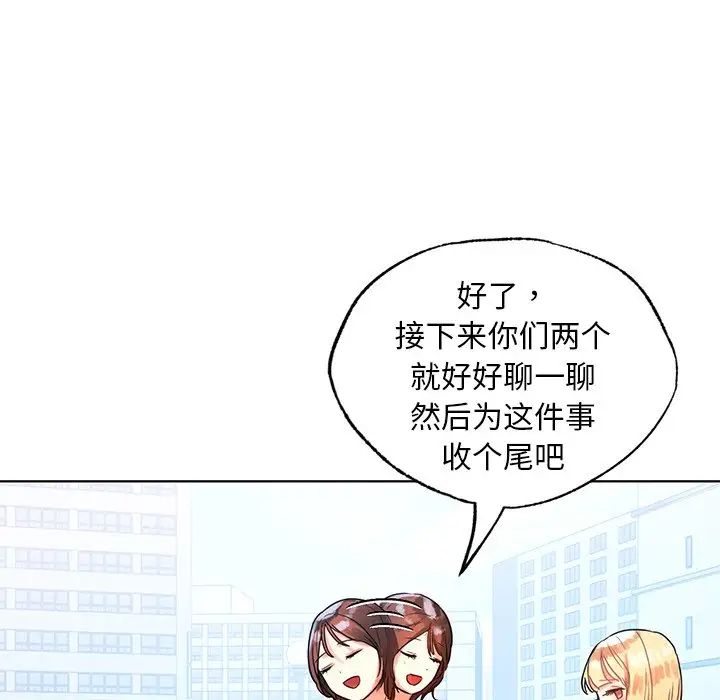 《都市男女》漫画 第11話