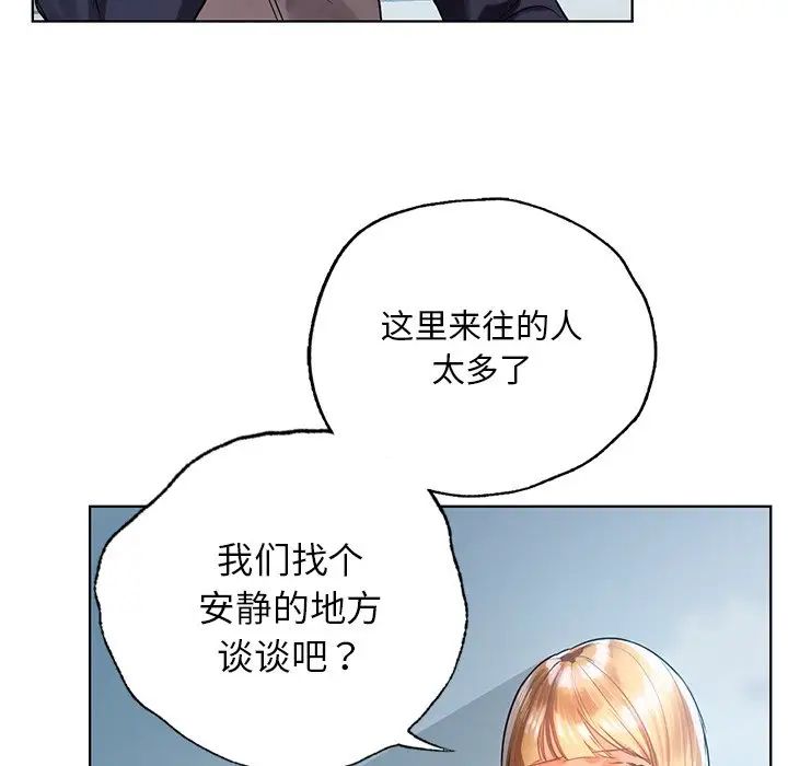 《都市男女》漫画 第11話