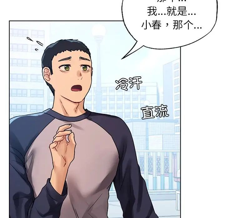 《都市男女》漫画 第11話