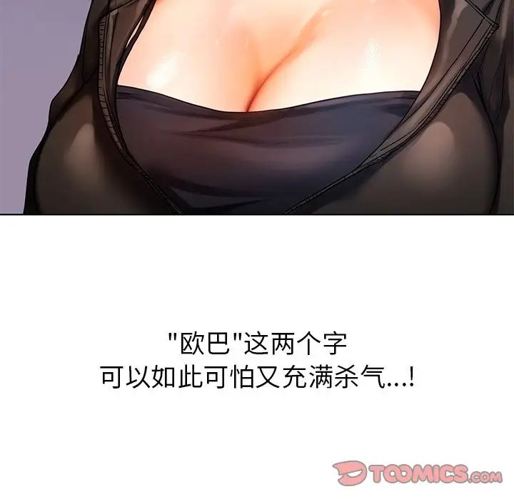 《都市男女》漫画 第11話