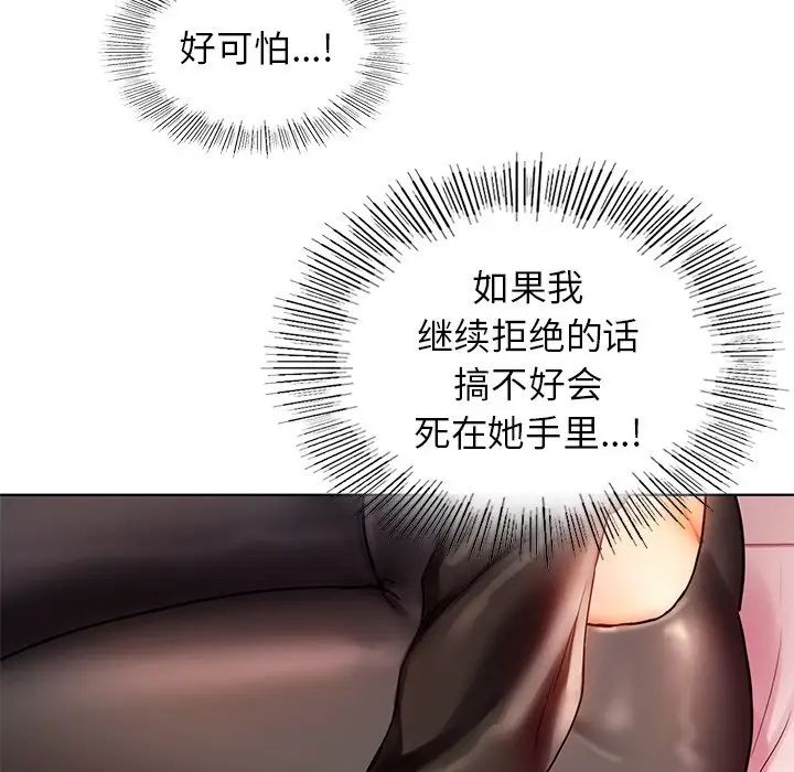 《都市男女》漫画 第11話