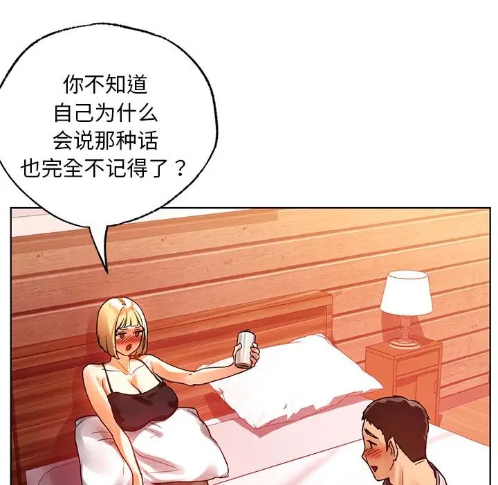 《都市男女》漫画 第11話