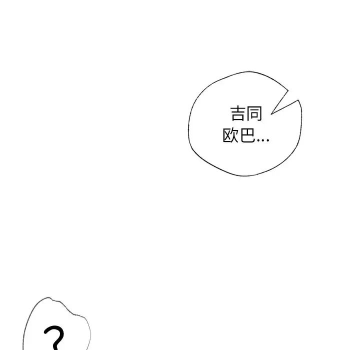 《都市男女》漫画 第11話