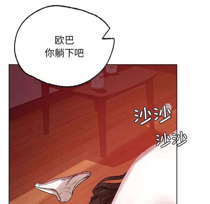 《都市男女》漫画 第11話