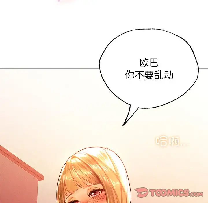 《都市男女》漫画 第11話