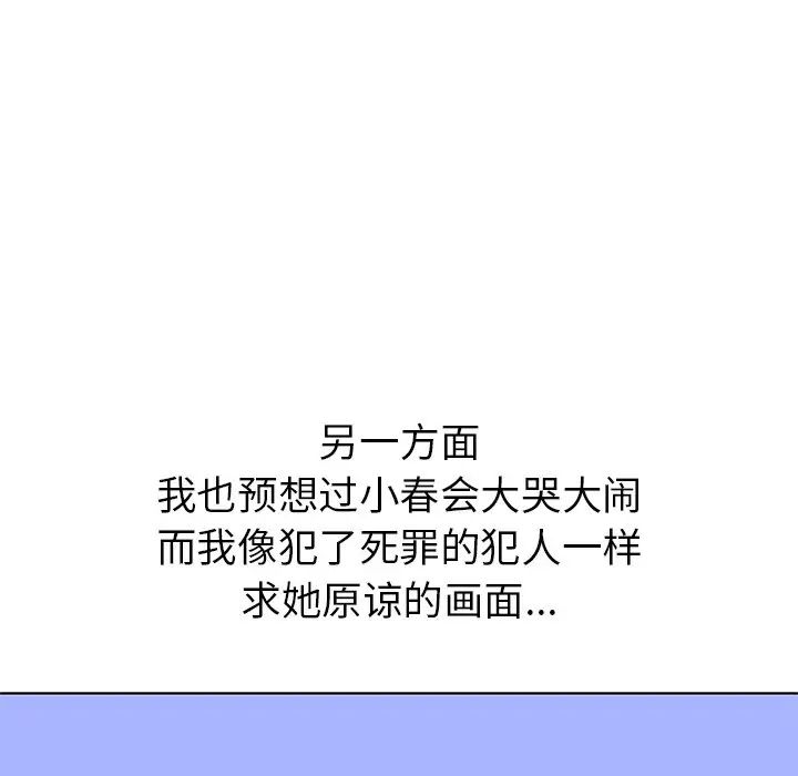 《都市男女》漫画 第11話