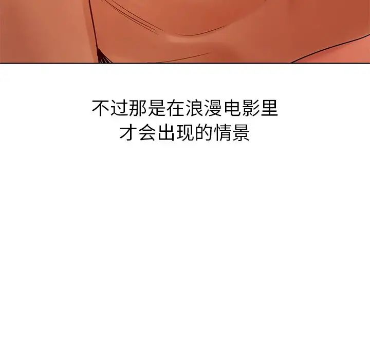 《都市男女》漫画 第11話