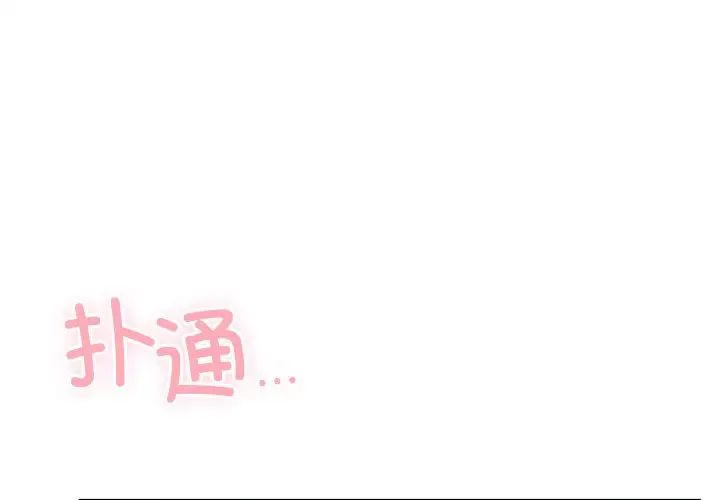 《都市男女》漫画 第12話