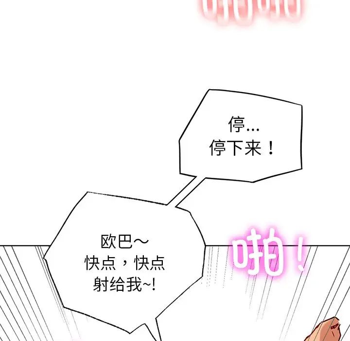 《都市男女》漫画 第12話
