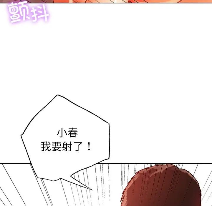 《都市男女》漫画 第12話