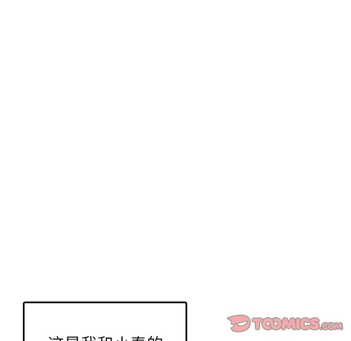 《都市男女》漫画 第12話