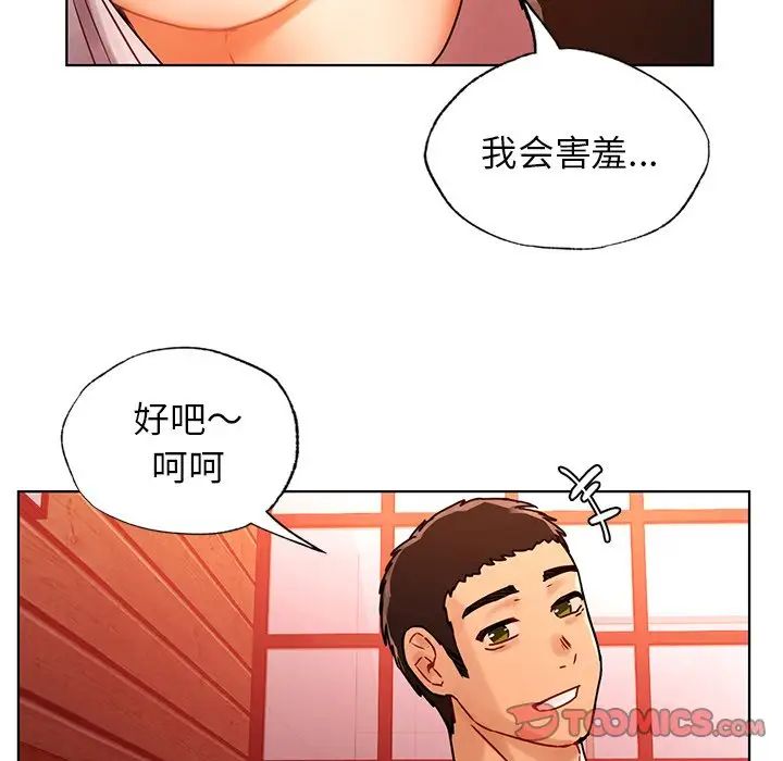 《都市男女》漫画 第12話