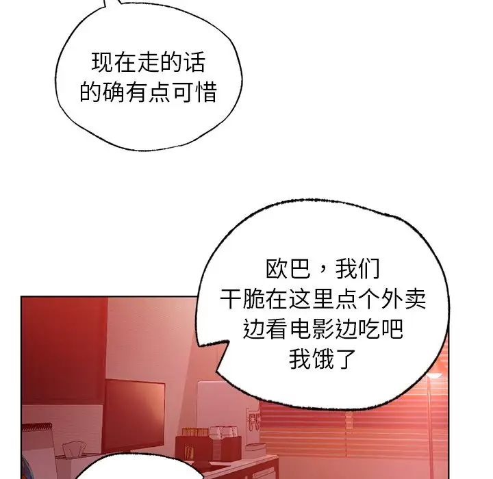 《都市男女》漫画 第12話